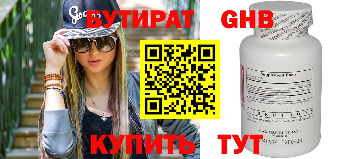 Бутират  Вход с VPN  Кашира  Бутират 99% 