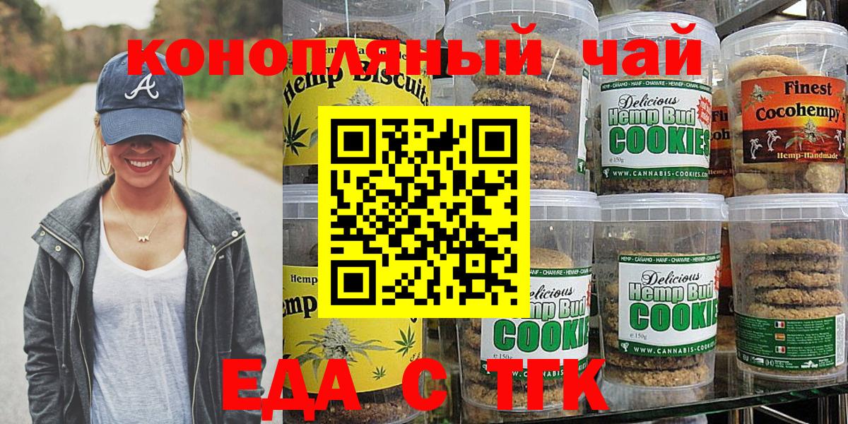 Еда ТГК конопля Кашира