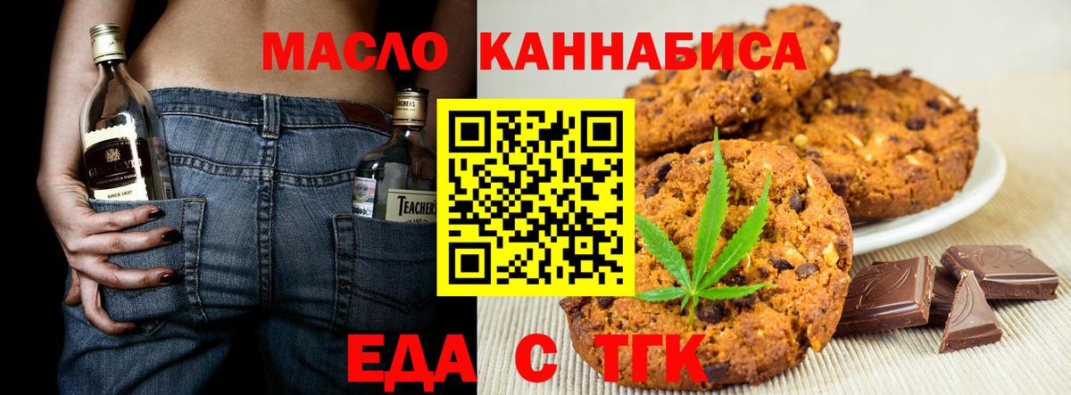Еда ТГК марихуана  Вход с VPN  Кашира 
