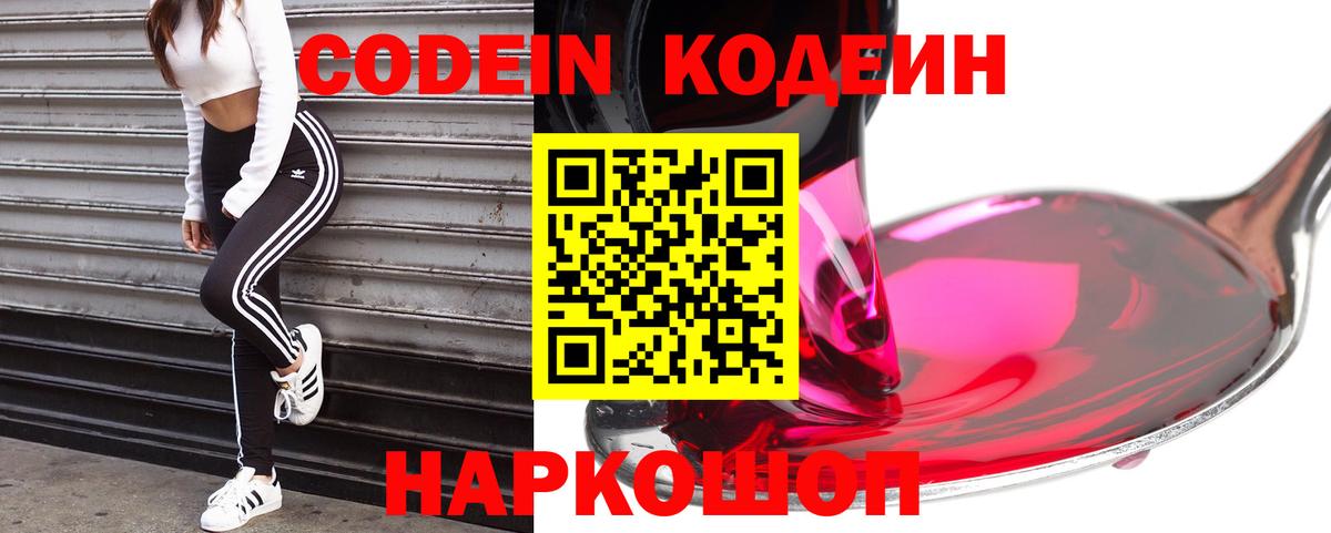 Codein Purple Drank  Вход с VPN  Кодеин Purple Drank  Кашира 