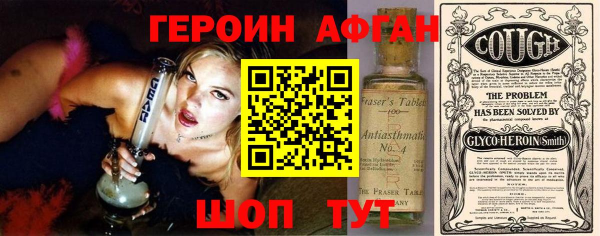 ГЕРОИН Афган Кашира