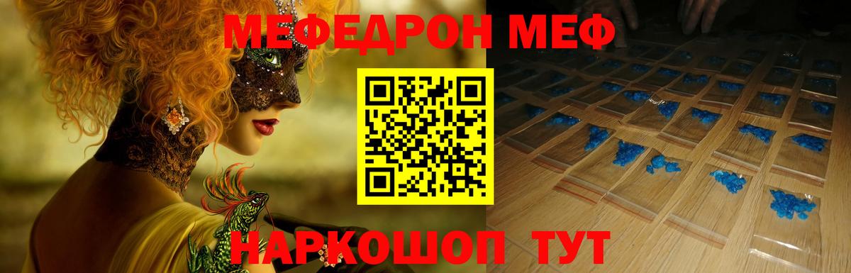 МЯУ-МЯУ кристаллы  Меф  Кашира  Мефедрон  Мефедрон мяу мяу  Вход с VPN 