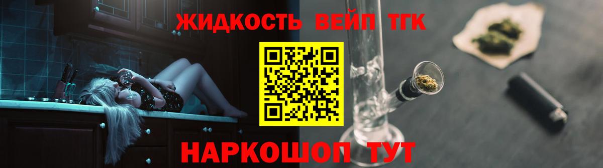 ТГК жижа Кашира